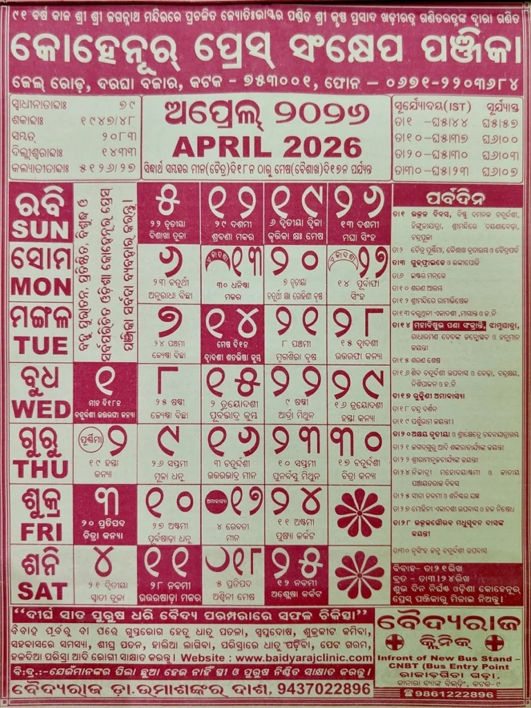 April 2026 Odia Calendar