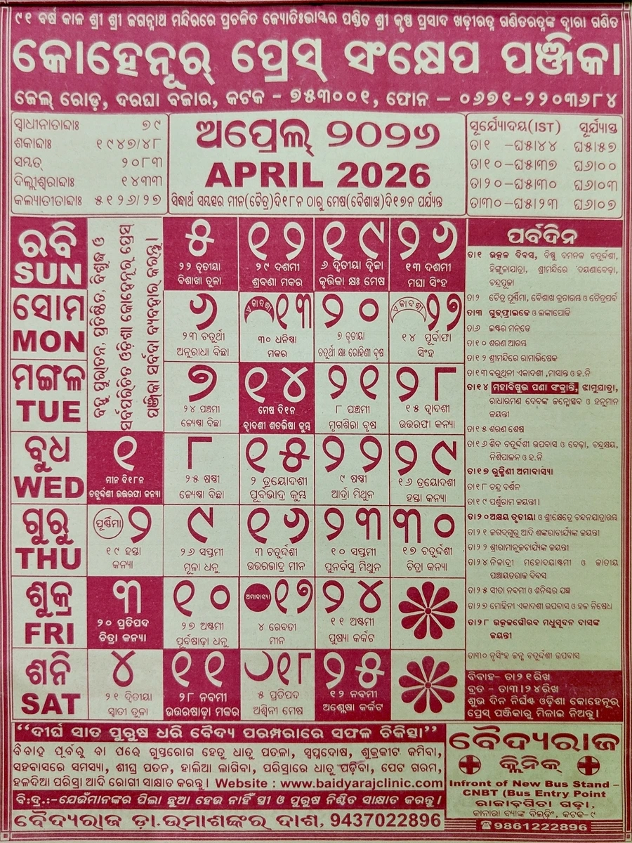 April 2026 Odia Calendar
