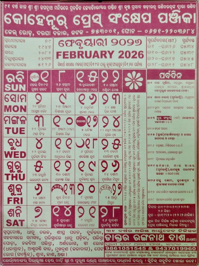 February Odia Calendar 2026