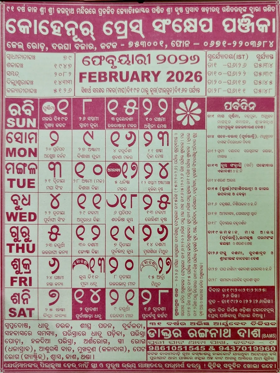 February 2026 Odia Calendar
