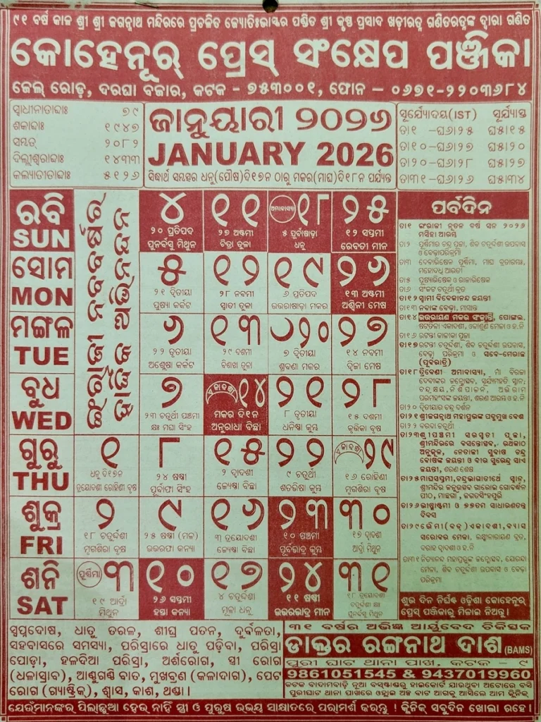 January 2026 Odia Calendar