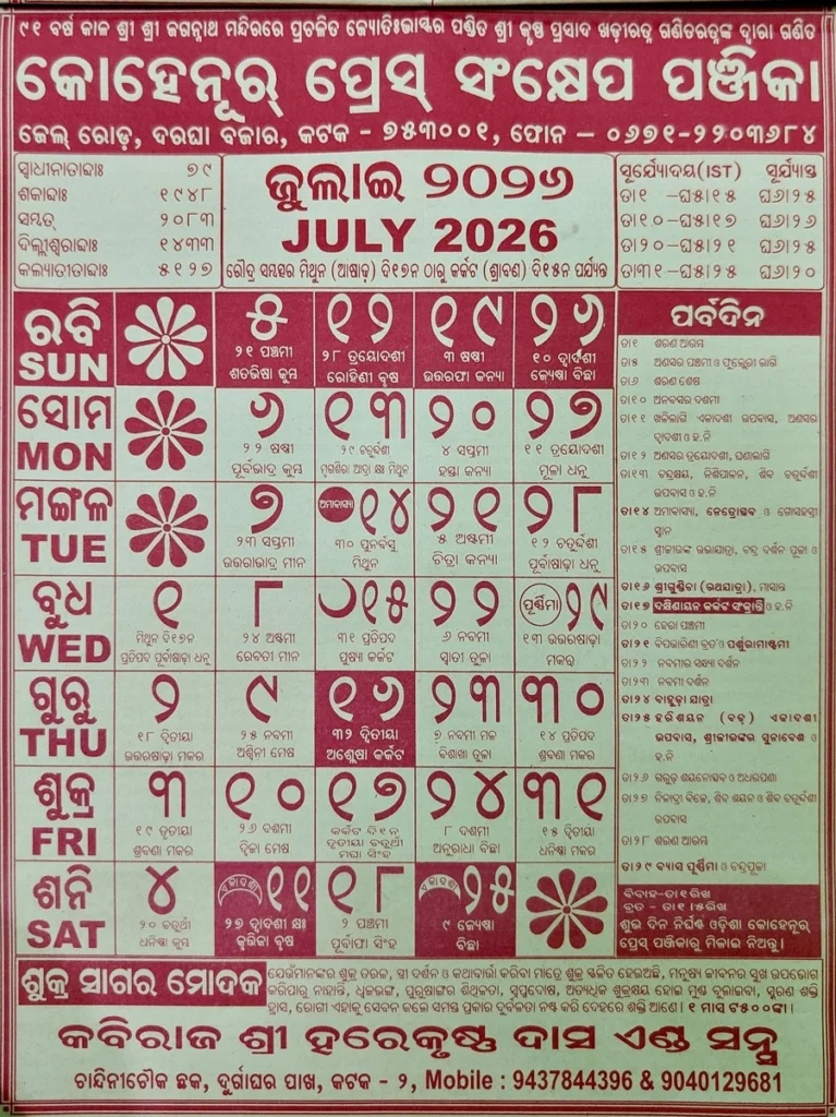 July 2026 Odia Calendar