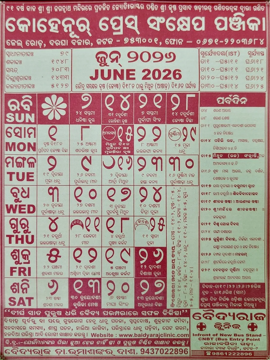 June 2026 Odia Calendar
