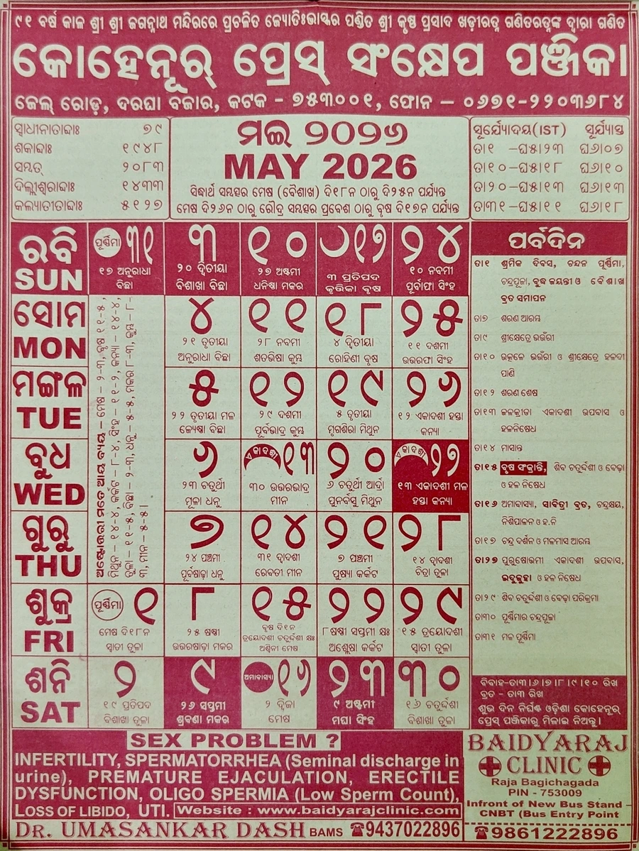 May 2026 Odia Calendar
