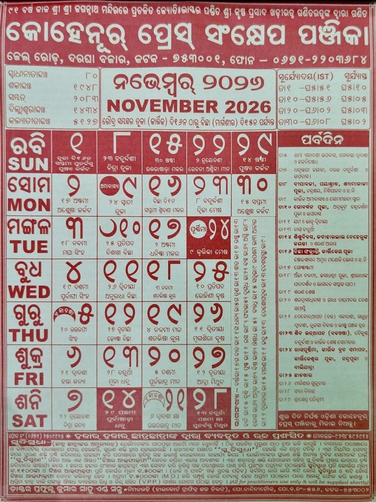 November 2026 Odia Calendar