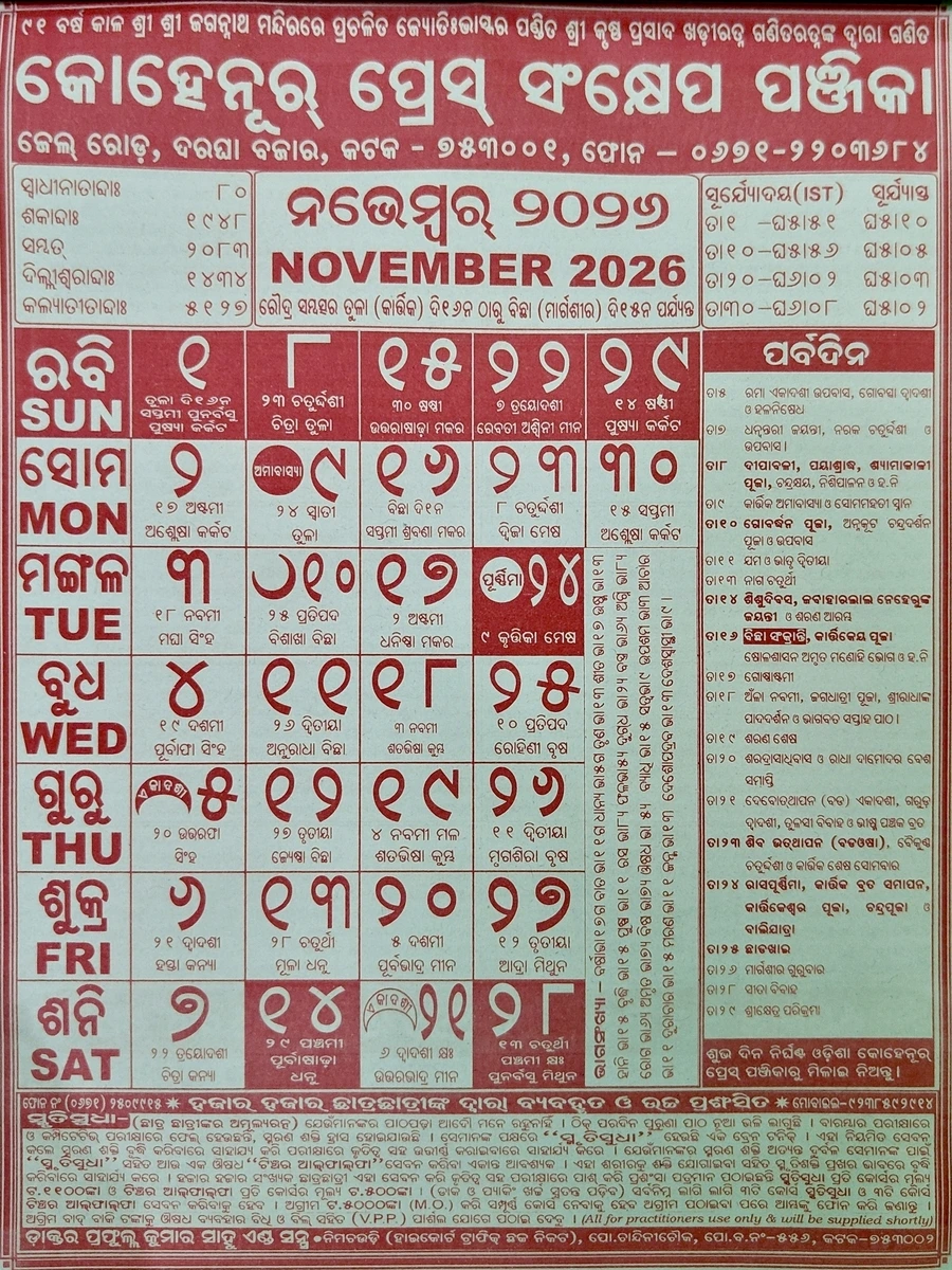 November 2026 Odia Calendar