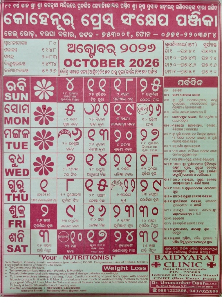 October 2026 Odia Calendar