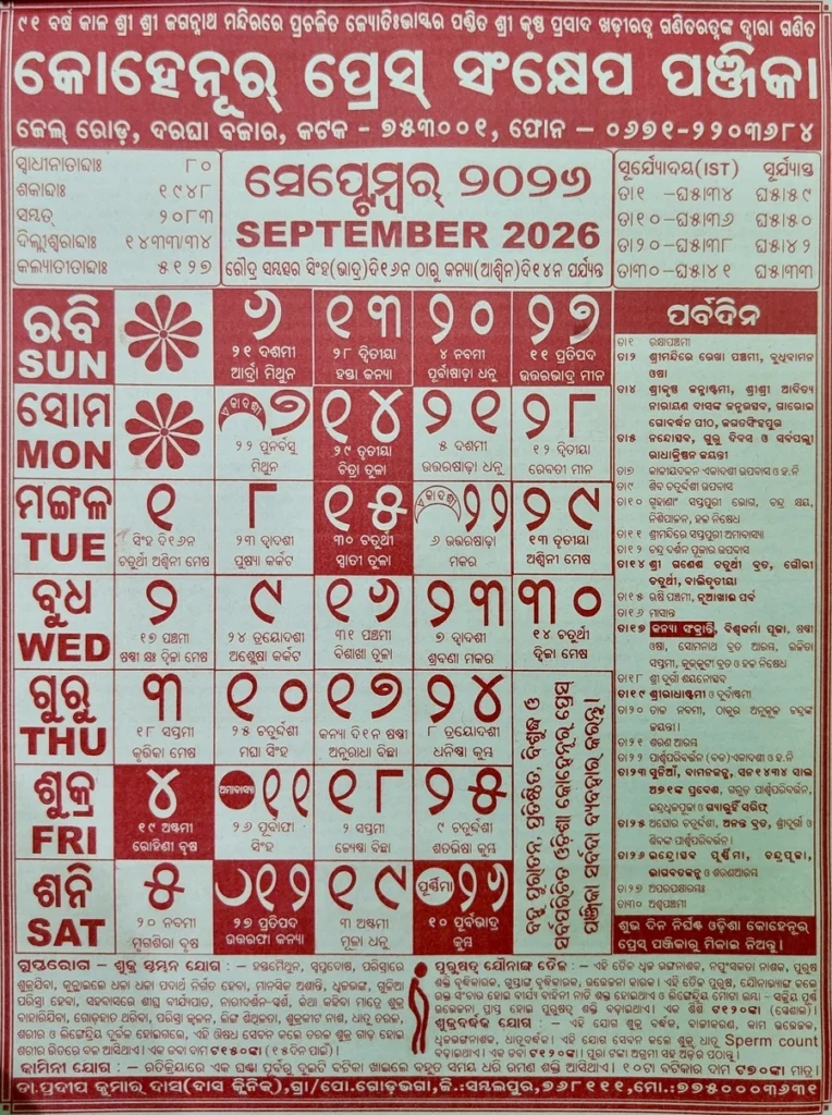 September 2026 Odia Calendar