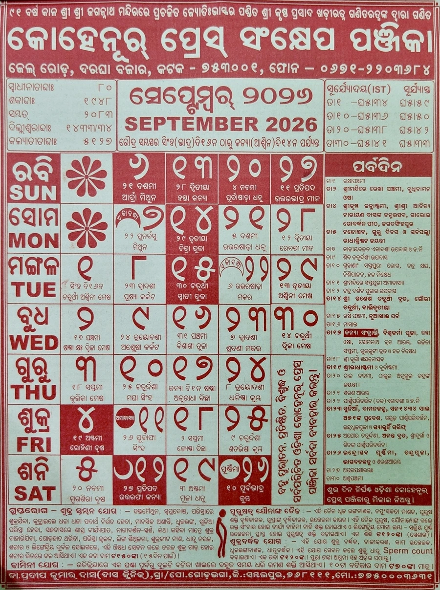 September 2026 Odia Calendar